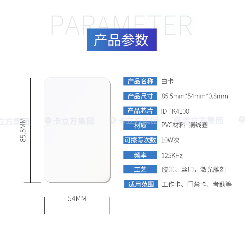 ID-TK4100感應(yīng)白卡8