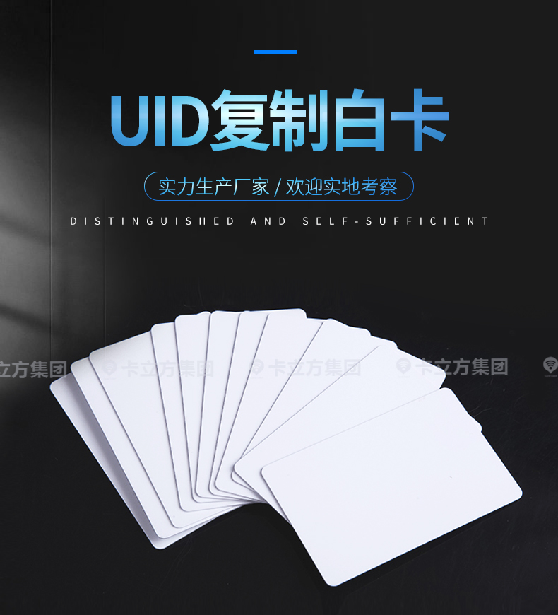 UID復制白卡1