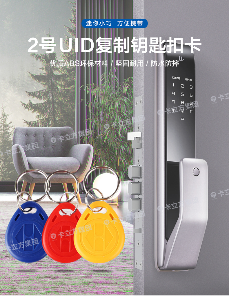 UID復(fù)制鑰匙扣卡1