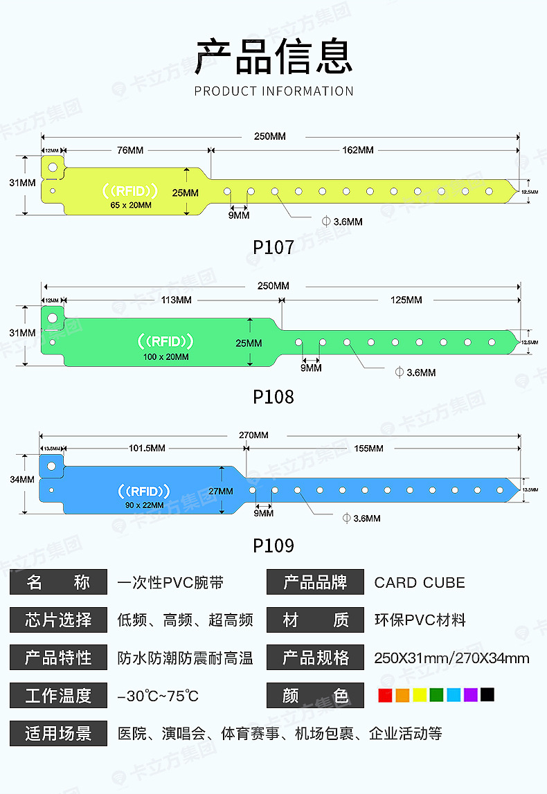 一次性腕帶定制1